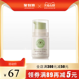 英国aa网海藻芦荟眼胶50ml去补水保湿眼霜眼膜黑眼圈眼袋学生aa网50ml 报价价格评测怎么样 什么值得买