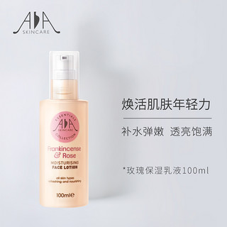 英国AA网 玫瑰乳液100ml 补水滋养 提亮肤色 柔嫩肌肤 保湿乳液 100ml