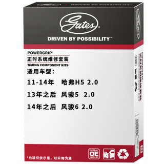 gates 盖茨 正时皮带套装K0176171三件套（哈弗H5 2.0/风骏5 2.0/风骏6 2.0）厂家直发
