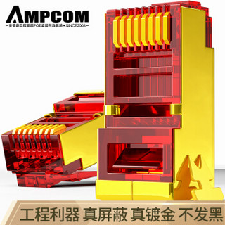 安普康（AMPCOM）水晶头六类千兆屏蔽纯铜壳镀金CAT6网线RJ45网络连接器接头 红色10个 AMCAT6BGP010(RD)