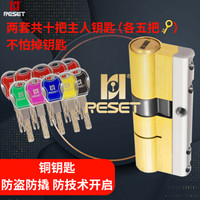 锐赛特（RESET）RST-150七彩十把钥匙多种组合使用全铜双面超C级防盗门锁芯 85MM  32.5+52.5