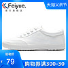 feiyue/飞跃夏休闲鞋帆布鞋男BF风板鞋情侣小白鞋女鞋潮鞋 34 白色/白底