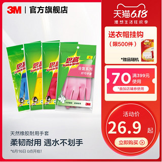 3M 思高橡胶手套洗碗手套女橡胶家务手套薄款防水塑胶手套厨房3件