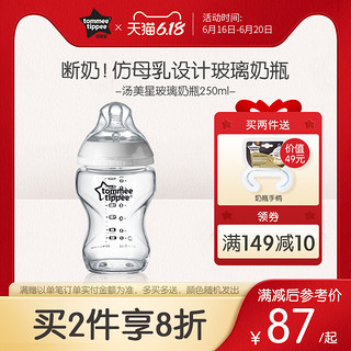 tommee tippee 汤美星 汤美星新生儿婴儿玻璃奶瓶正品宽口径宝宝防胀气250ml