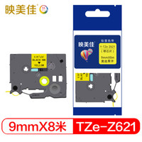 映美佳 TZe-Z621标签色带强粘性带芯片 9mm*8m黄底黑字 适用兄弟PT-E115标签机TZe-Z621标签纸打印机