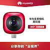 Huawei/华为全景相机酷玩版广角手机镜头鱼眼镜头360度录像拍照 星云蓝