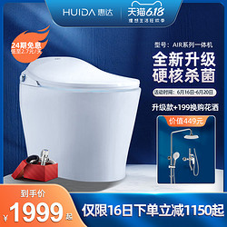 HUIDA 惠达 AIR系列 ET31 智能坐便器马桶