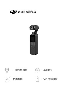 DJI 大疆灵眸osmo pocket 口袋云台相机 高清增稳vlog摄像机 大疆手持云台 官方旗舰店 灵眸Osmo口袋云台相机+闪迪microSD卡32GB+OsmoShield保障服务