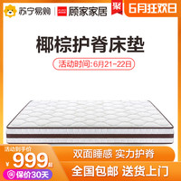 KUKA/顾家家居 苏醒系列 DK.M0001K 软硬两用 乳胶床垫 椰棕 独立静音弹簧