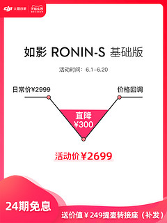 DJI 大疆 如影s Ronin-S 基础版 专业手持摄影稳定器 大疆手持云台 大疆稳定器 官方旗舰店 如影 Ronin-S 基础版+DJI Care 随心换