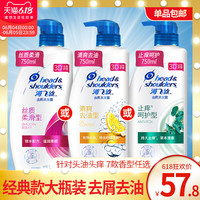 宝洁海飞丝 Head & Shoulders柔顺去屑洗发水液露止痒清爽控油洗头膏家庭装750ml 海洋活力洗750ml