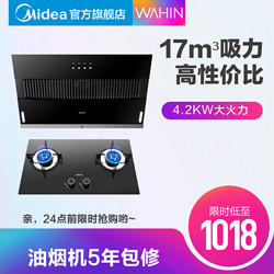 WAHIN 华凌 H3S+HQ5 烟灶套装