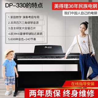 美得理 MEDELI）DP-330电钢琴88键重锤初学者家用 演奏专用台式儿童数码电子钢琴 黑色