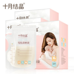 十月结晶壶口储奶袋双层封口母乳储存保鲜袋 32支/盒 送笔 *3件