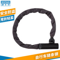 迪卡侬 骑行自行车电瓶车锁 链条锁 环形锁UB 8168162 自行车链条锁 500