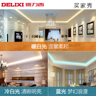 DELIXI 德力西 LED灯带无导线220V背景墙高亮度客厅吊顶灯槽超亮装饰光带