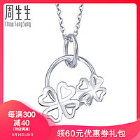 周生生Pt950铂金四叶草白金吊坠铂金项坠女款 55250P计价 工费180元 0.91g