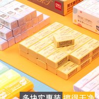 得力文具7534学生橡皮擦创意卡通可爱儿童橡皮擦4B小学生专用不留痕2B像皮擦包邮用品无碎屑 30块装 【考试推荐】30块盒装-7537