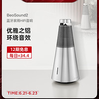 B&O BeoSound2 蓝牙家用HIFI音响有源低音炮3D环绕客厅丹麦bo音箱 古铜 官方标配