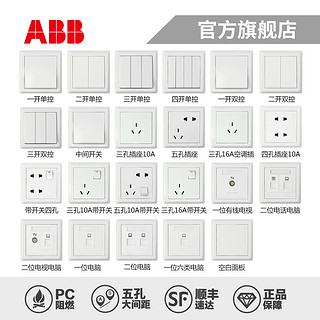 ABB开关插座套餐德逸白色86型斜五孔单开双开三开墙壁家用面板 16A三孔