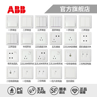 ABB开关插座套餐德逸白色86型斜五孔单开双开三开墙壁家用面板 二位电视电脑