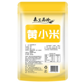 森王晶珍 黄小米 2kg (无添加 月子米 东北 五谷 杂粮 谷子 八宝米 粥米伴侣）