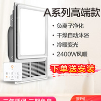 奥普 AUPU风暖浴霸灯集成吊顶排气扇照明一体卫生间取暖A6f S3656326C 免费安装【2400W风暖+负离子+双段变光+悬浮面罩】A6F