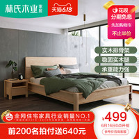 林氏木业 北欧板式床双人床现代简约1.5m床实木脚床组合收纳床HS1A 1800mm*2000mm HS1A-A无储物床(不含床垫) 组装式架子床