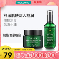 新品屈臣氏 watsons橄榄保湿舒缓啫喱150毫升+橄榄深润面霜（滋润型）50克 舒缓啫喱+面霜
