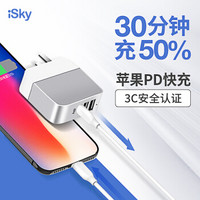 iSky 苹果PD充电器18W iPhoneXs Max/XR/X/8Plus/iPad pro手机安卓平板适用 USB快充多口Type-C插头