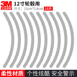 3M 柔性钻石级自行车轮毂贴12寸8mm 钻石白色16片装（15x0.8cm）童车反光安全警示骑行装饰贴 防侧撞贴纸