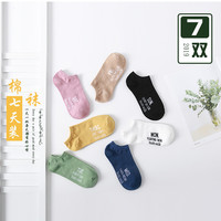 宝格乐 女士短袜 7双装