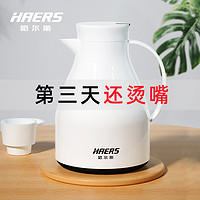 Haers 哈尔斯 家用玻璃保温壶 1000ml