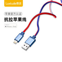 Luxtude 鹿途 MFi认证 苹果数据线 1米