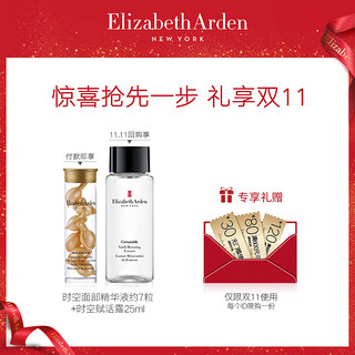 Elizabeth Arden 伊丽莎白·雅顿 11.11券包+晶璨皙颜菁华水+时空面部精华液+复合水凝霜 (3)