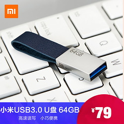 MI 小米 USB3.0 U盘 64GB