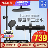 ARROW 箭牌卫浴 AE3367SHA 摩登黑色淋浴花洒套装