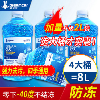 轩之梦 汽车玻璃水 0℃ 2L*2瓶