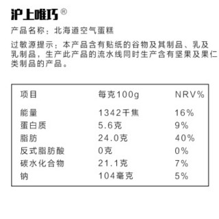 沪上唯巧 酸奶口味 半熟芝士奶酪蛋糕 240g