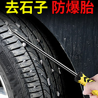 毛毛雨 YJ-020 车胎清石钩 轮胎清理工具