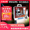 PHILIPS 飞利浦 新极劲光 汽车大灯 H1