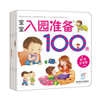 《小狮子可可入园绘本》全8册