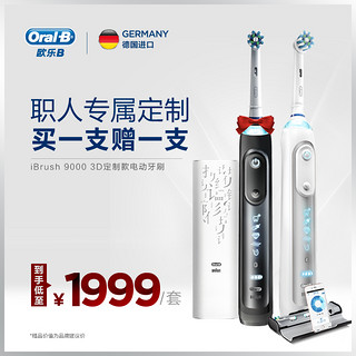 Oral-B 欧乐-B P9000plus 智能电动牙刷充电式 白色