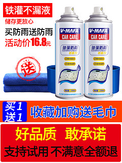 V-MAFA CAR CARE V-MAFA 汽车玻璃防雾剂 218ml