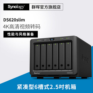 Synology 群晖  DS620slim 网络存储服务器NAS 2.5寸硬盘