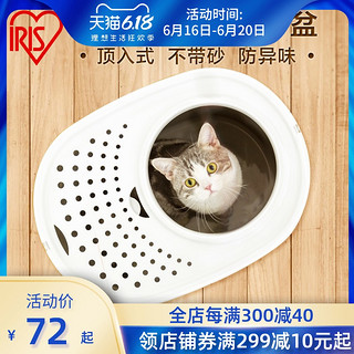 IRIS 爱丽思 超大号猫砂盆爱丽思顶入式全封闭猫厕所特大号猫沙盆防外溅