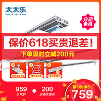 太太乐 BL-006 电动晾衣架(四杆+照明)