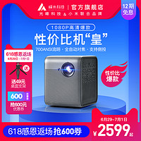 峰米 Smart Lite 1080P投影仪