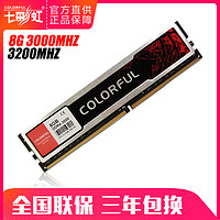 COLORFUL 七彩虹 BattleAX DDR4 3000 8GB 台式机内存条