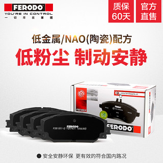 FERODO 菲罗多 前刹车片FDB4755-D适用于新奇骏逍客科雷傲2.0 2.5陶瓷材质